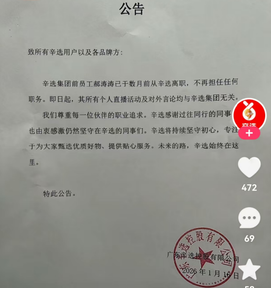 悬赏百万“送”前高管进监狱? 辛巴直播撕破脸,自营团队遭挖角曝光