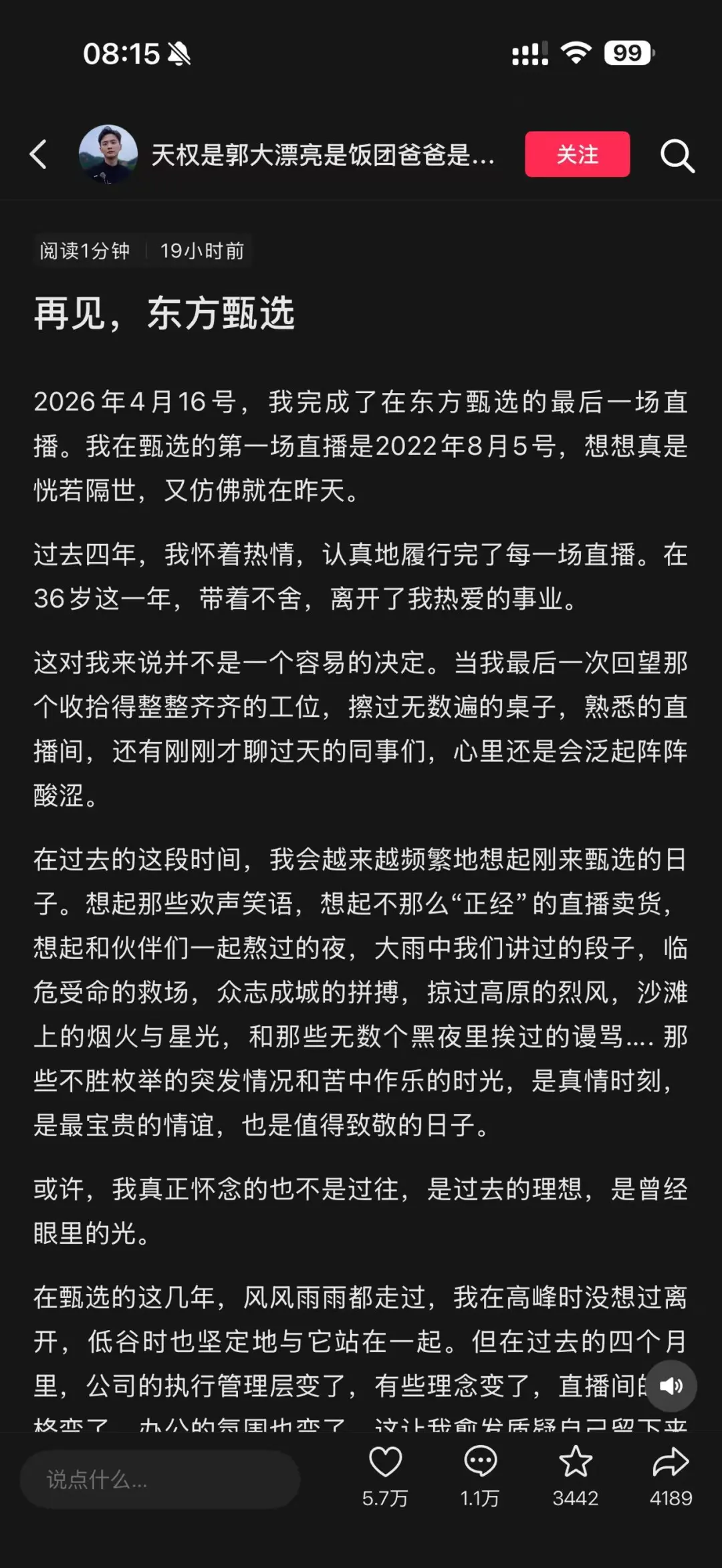 东方甄选四大主播集体离职,俞敏洪回应