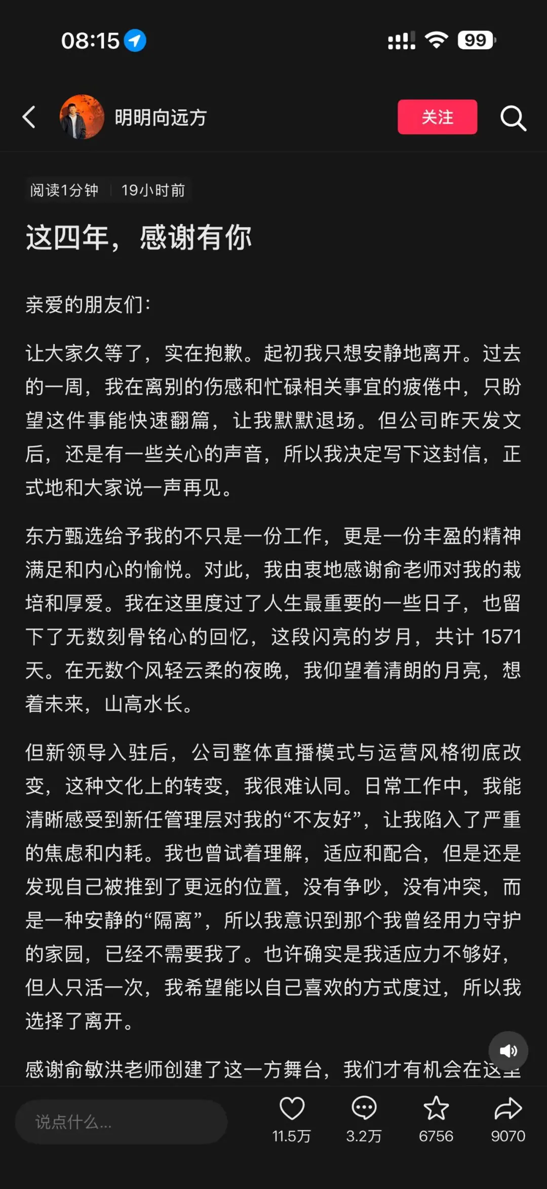 东方甄选四大主播集体离职,俞敏洪回应