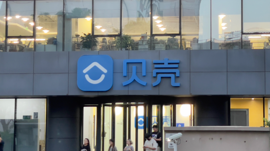 贝壳高管高额年薪引关注,96%来自“股份支付薪酬”