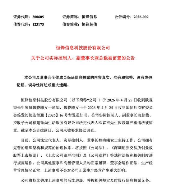 A股突发!涉嫌严重违法,欧霖杰被留置