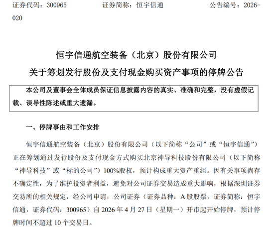 拟重大资产重组,收购“小巨人”,明起停牌