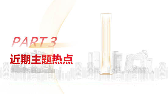 中信建投:哪些热点有望继续上涨?