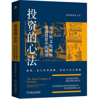 515投资者保护|国投瑞银基金《投资的心法》书籍:将抽象的投资规律转化为可感可知的人生智慧
