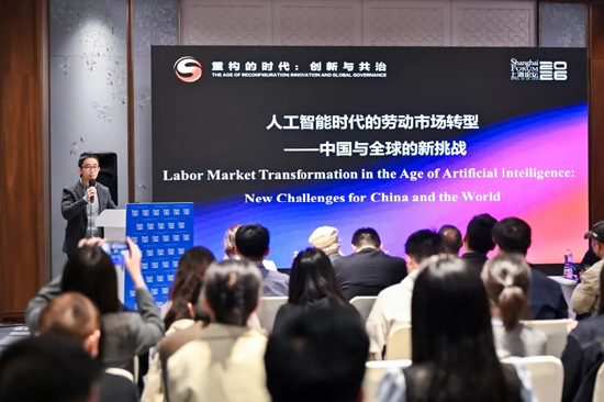 上海论坛2026分论坛-“人工智能时代的劳动市场转型:中国与全球的新挑战”举行