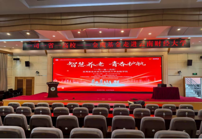 515投资者保护|金鹰基金走进云南财经大学:为高校师生呈现了一场愿意听、听得懂、用得上的线下活动