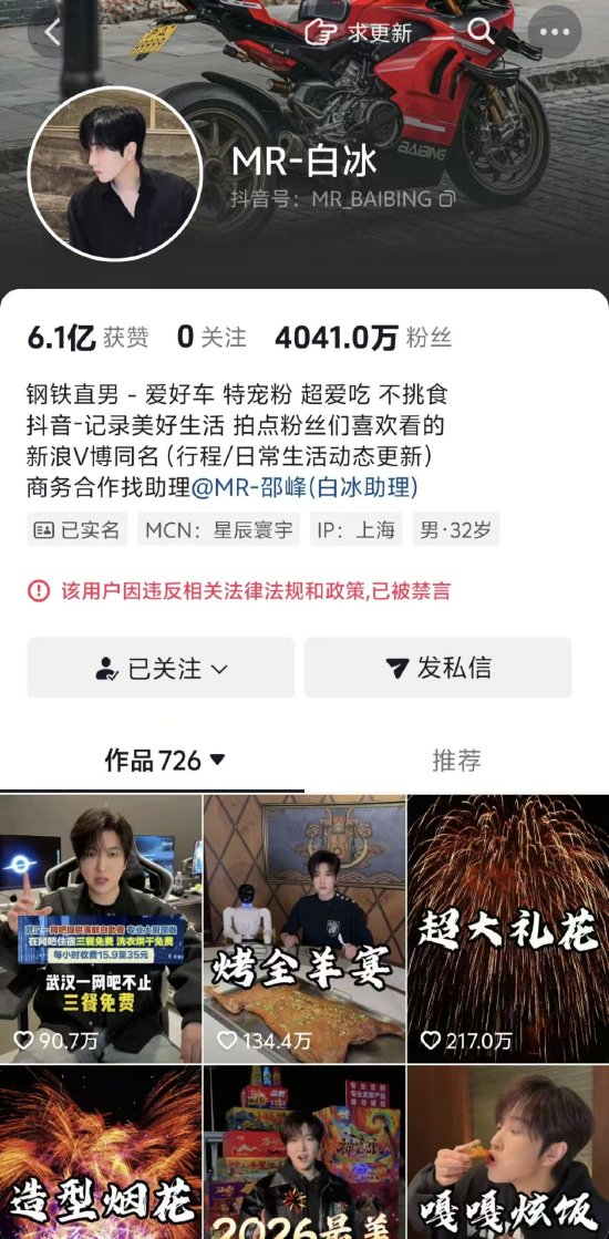 网红白冰涉偷税911.18万元,账号已被抖音禁言