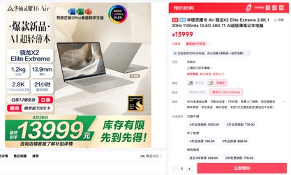 华硕灵耀Air系列、ProArt 骁龙版正式发布:超长续航的创作本