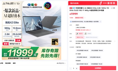 华硕灵耀Air系列、ProArt 骁龙版正式发布:超长续航的创作本