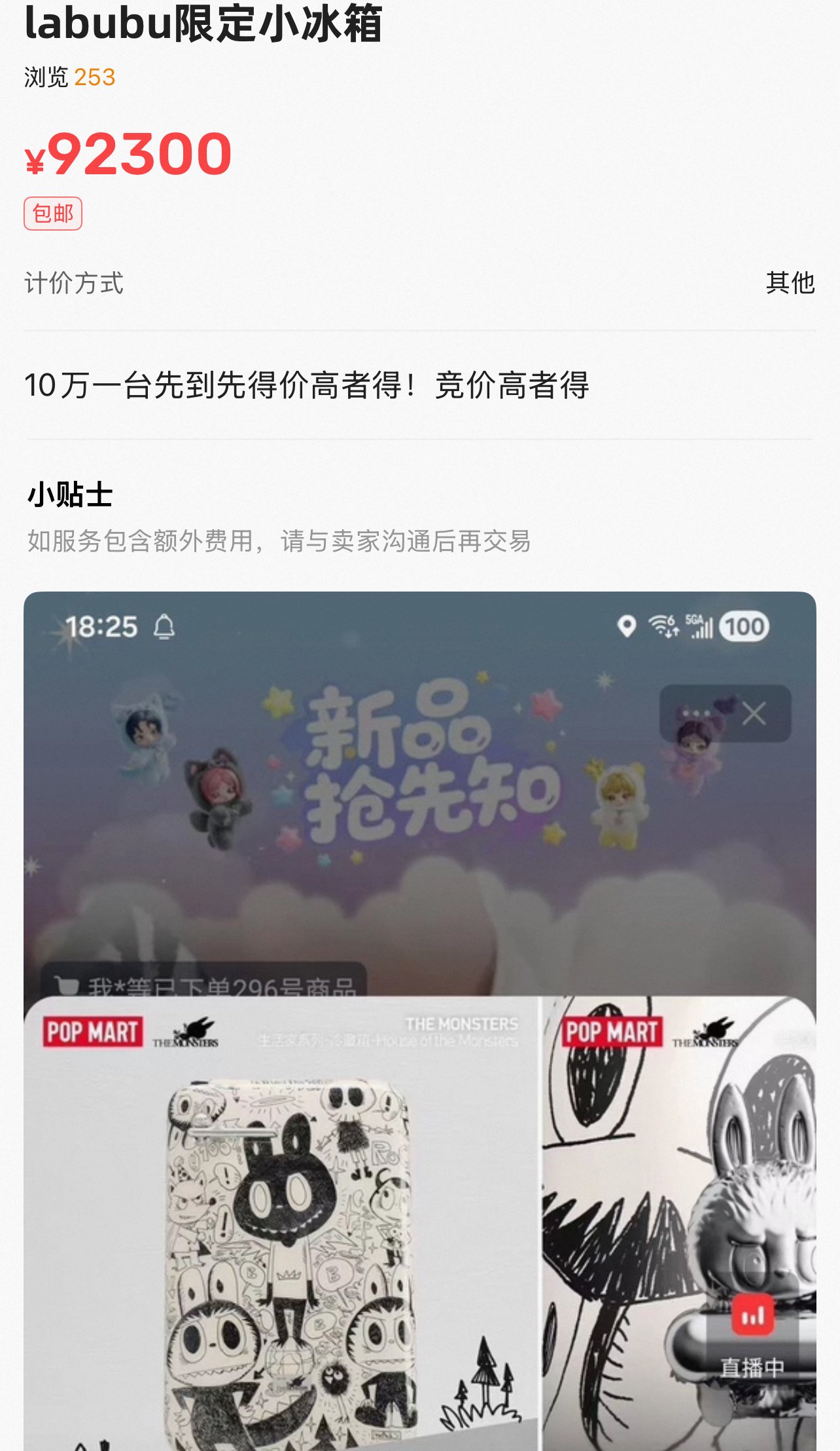溢价15倍,5999元的LABUBU冰箱价格被炒至9万元