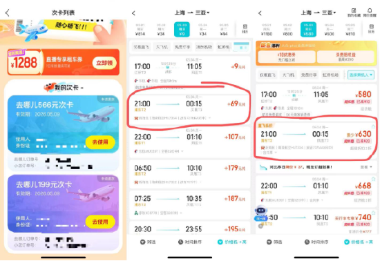 违规卖票一张罚2万! 小长假前夕,航司严管代理,去哪儿被指用“假优惠”引流?