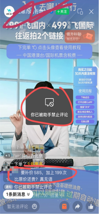 违规卖票一张罚2万! 小长假前夕,航司严管代理,去哪儿被指用“假优惠”引流?