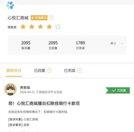 心悦汇扣费399元引发投诉风暴,富友支付、快钱被指“抢钱帮凶”