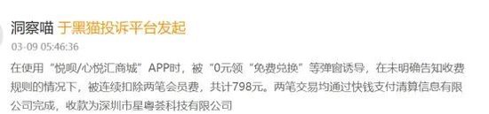 心悦汇扣费399元引发投诉风暴,富友支付、快钱被指“抢钱帮凶”