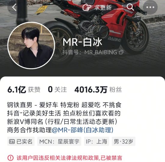 偷税被重罚,千万粉丝网红白冰一天掉粉超33万