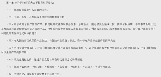 史上最严金融营销新规落地:“秒到账”“低利率”等话术遭全面封杀