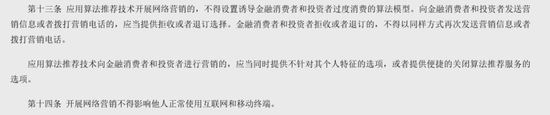 史上最严金融营销新规落地:“秒到账”“低利率”等话术遭全面封杀