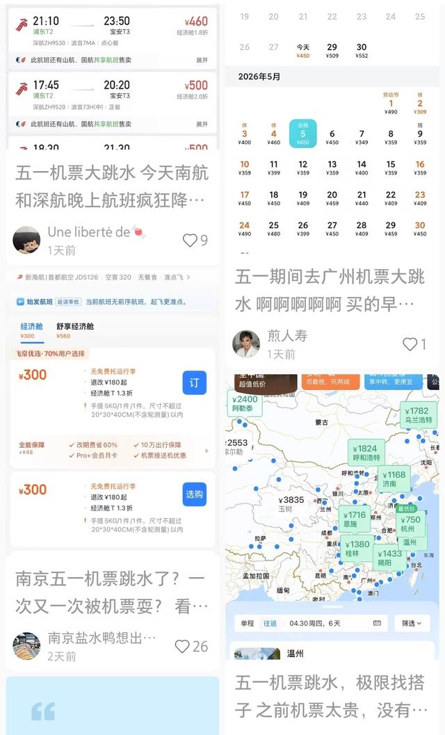 五一机票又“跳水”了？