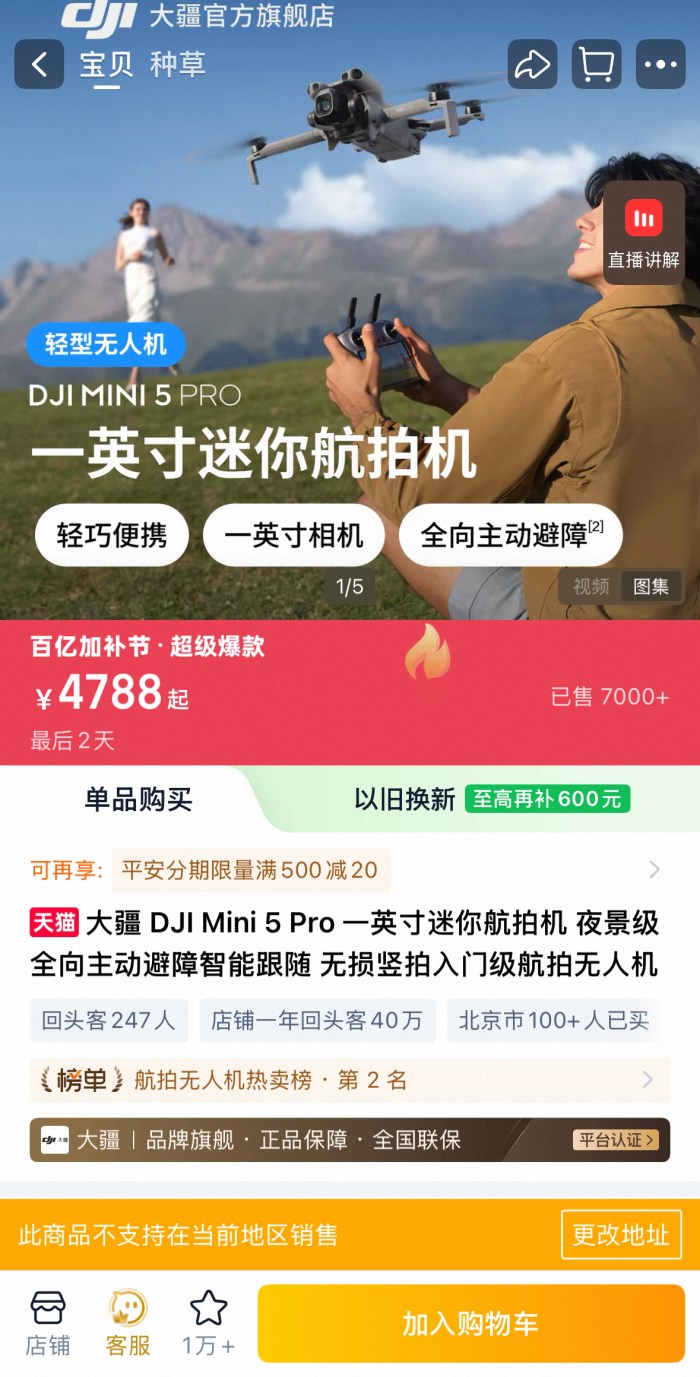 5月1日起北京禁飞禁售无人机,大疆在京门店今日将下架相关产品