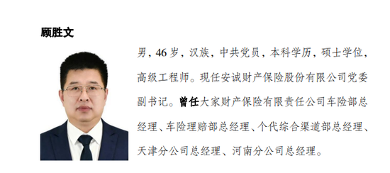 周炯被查后,安诚财险总经理人选落定关键一步