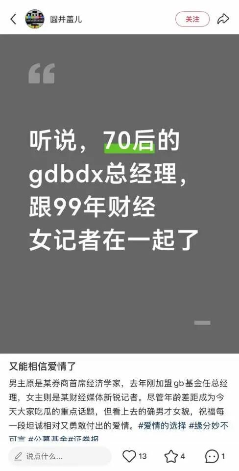 大瓜!公募总经理和99年的美女财经记者!