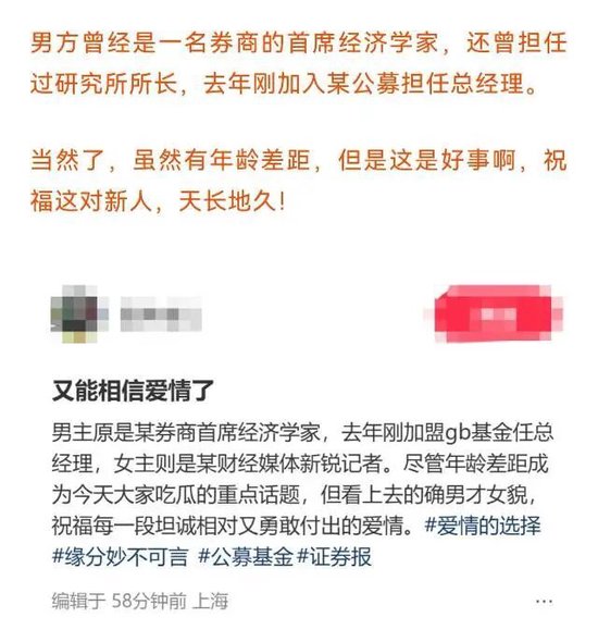 大瓜!公募总经理和99年的美女财经记者!