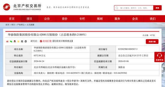 转让底价打六折!华泰保险集团880万股股份再次挂牌