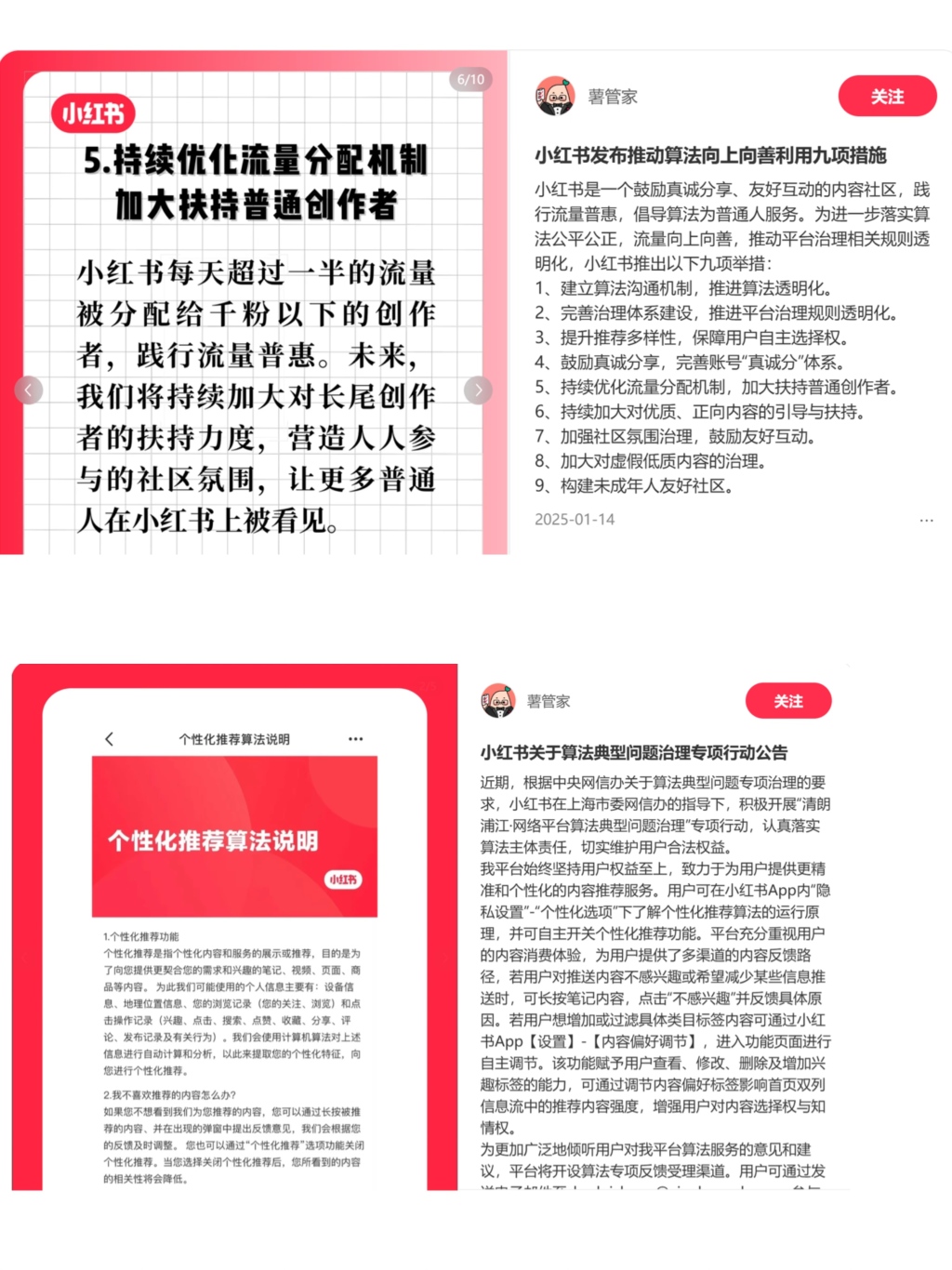 俞浩炮轰小红书背后:平台如何更好应对水军、黑产?