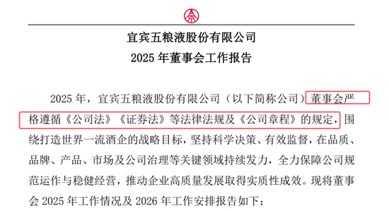 五粮液自毁:我一下就震惊了!律师在行动:可索赔!连续三年获得“上市公司董事会最佳实践案例”就这!