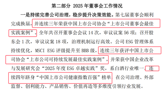 五粮液自毁:我一下就震惊了!律师在行动:可索赔!连续三年获得“上市公司董事会最佳实践案例”就这!