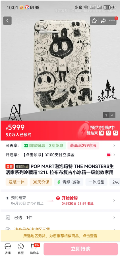 一夜腰斩? 20999元抢的Labubu冰箱,今天跌回5999元!真买家爱不释手称“嫌贵的不是用户”