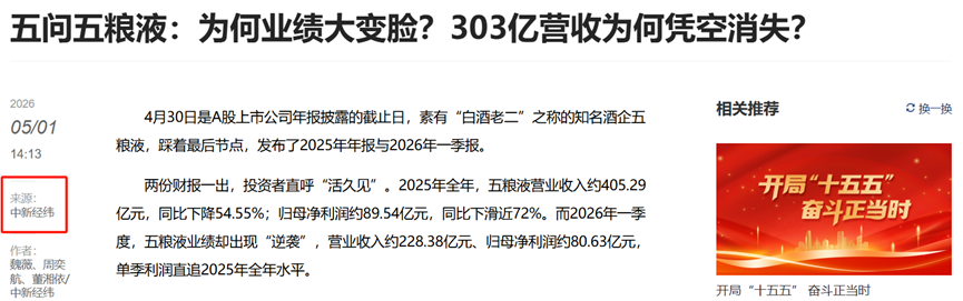 五粮液,用“魔法增长”,唱响属于它自己的业绩光明论?
