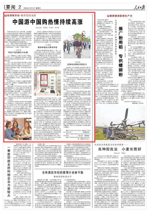 中国游中国购热情持续高涨(经济新方位·聚焦假期消费)