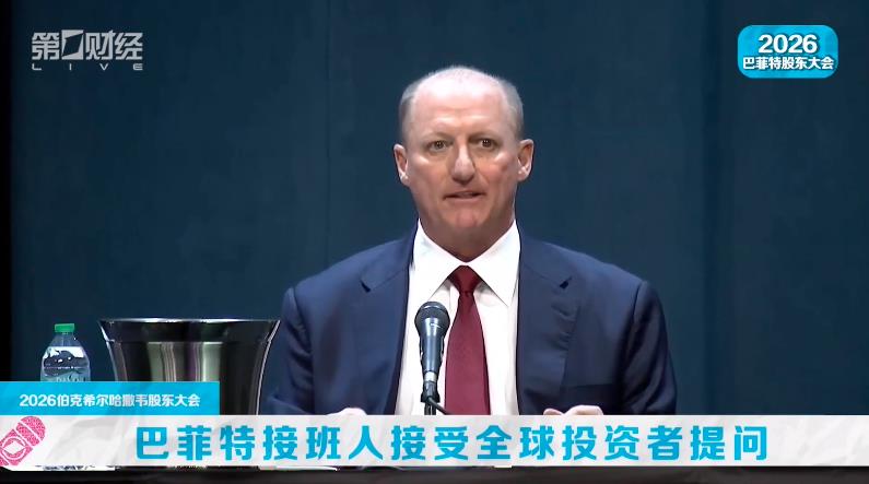 干货!一文读懂伯克希尔·哈撒韦股东大会
