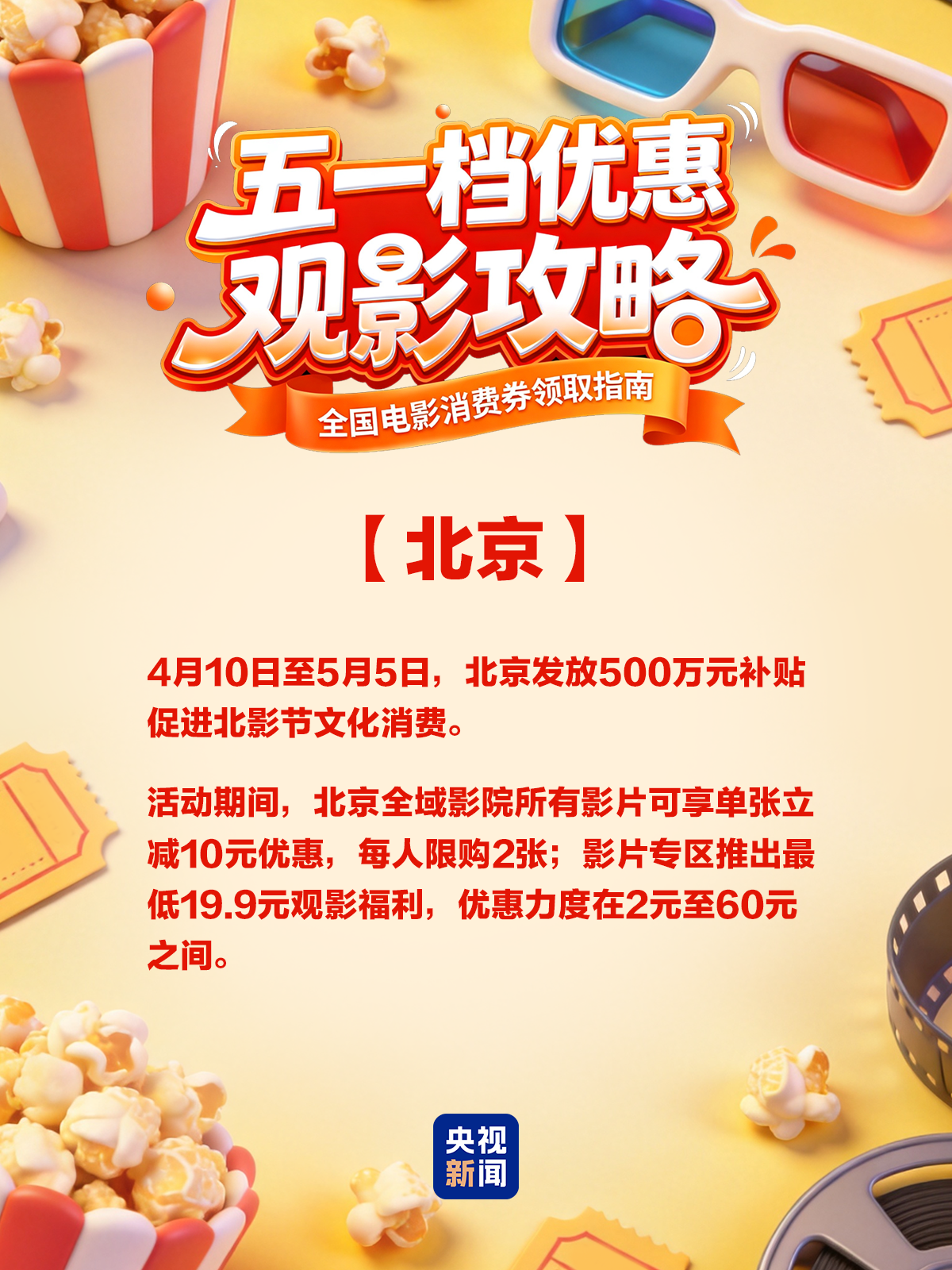 五一票房破4亿!各地电影消费券来了