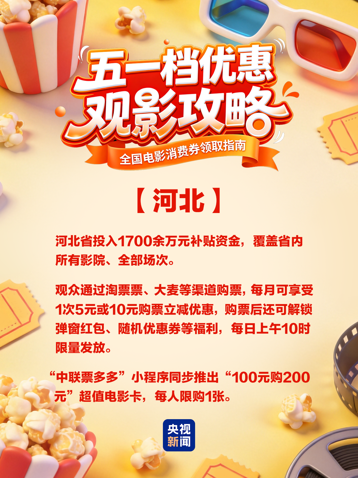 五一票房破4亿!各地电影消费券来了