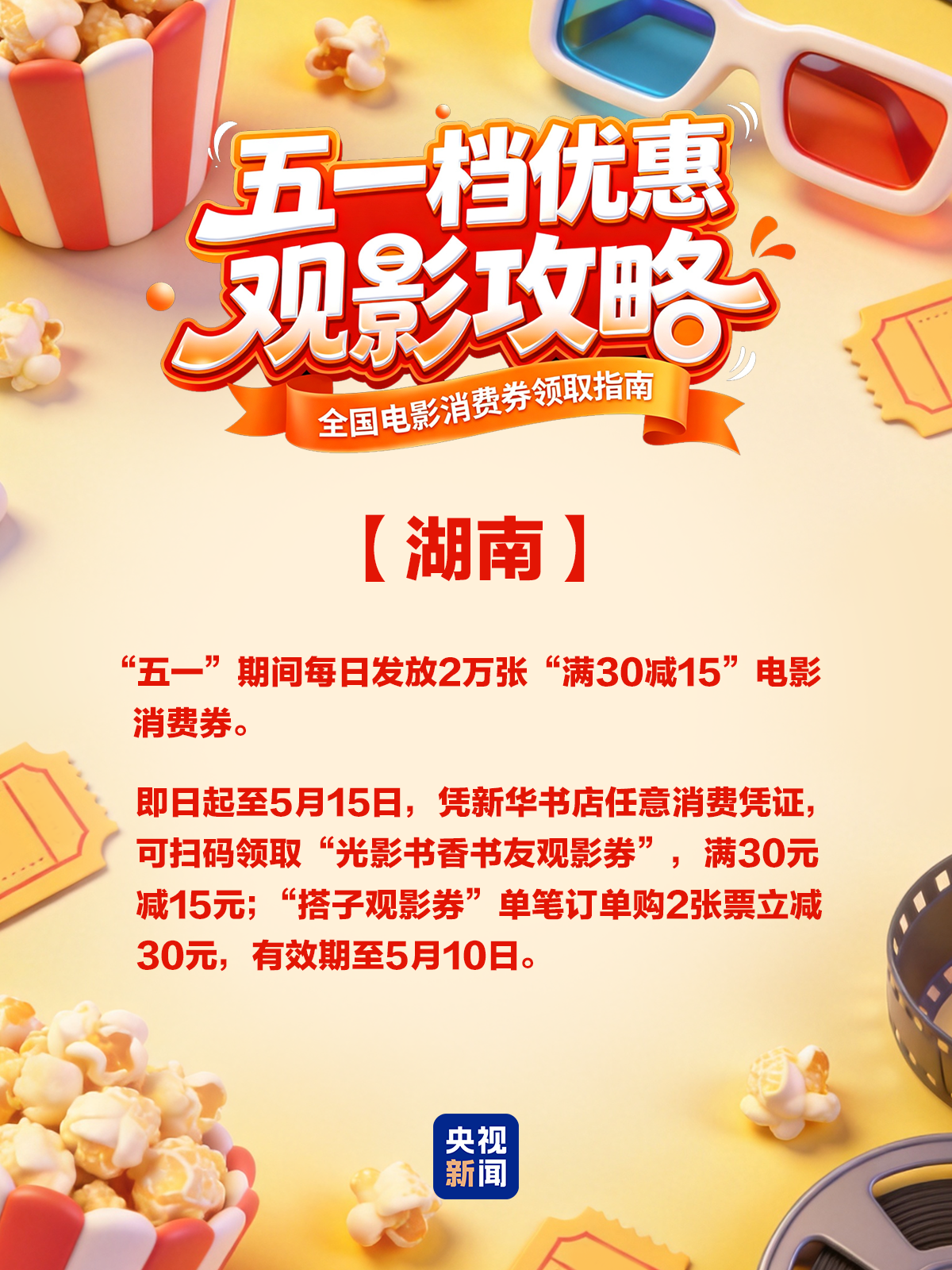 五一票房破4亿!各地电影消费券来了