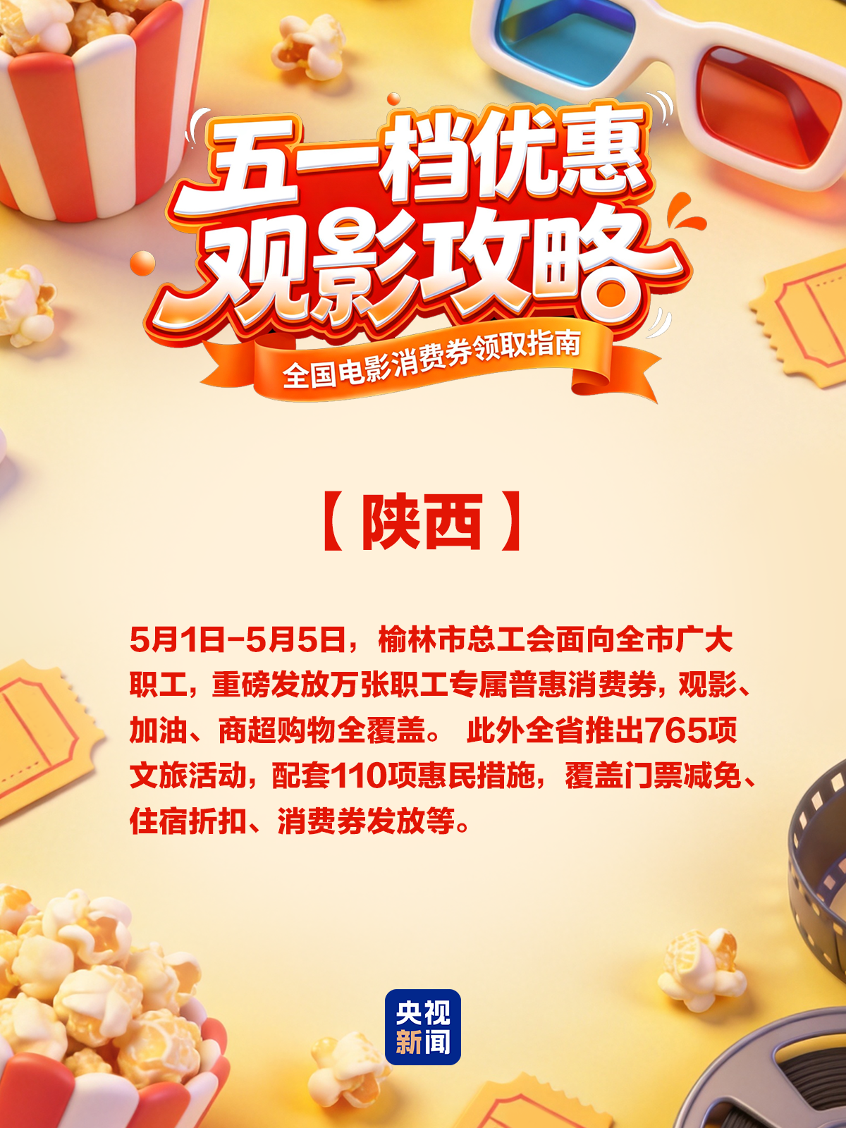 五一票房破4亿!各地电影消费券来了