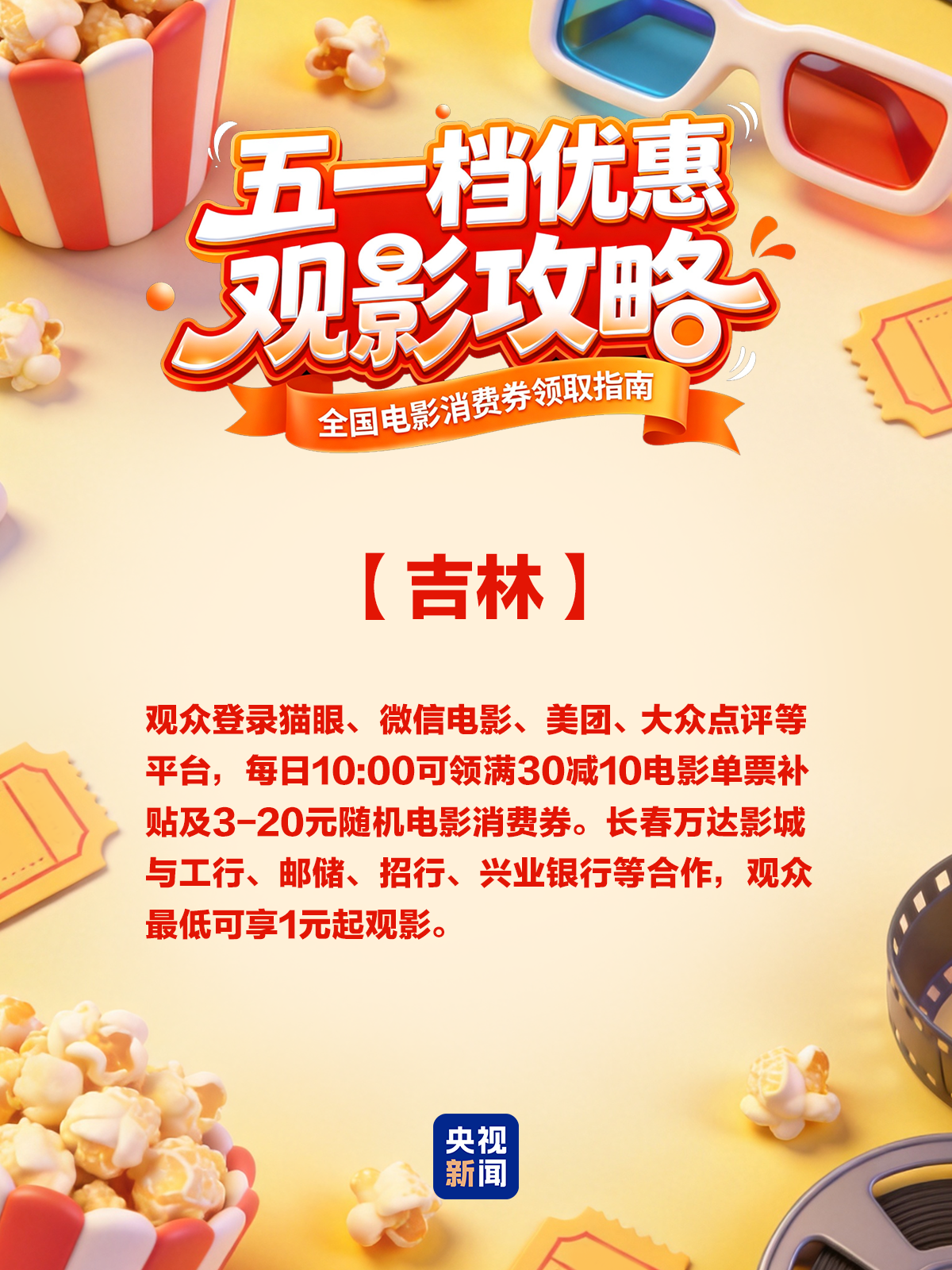五一票房破4亿!各地电影消费券来了