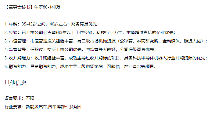 董秘越老越吃香!有上市公司百万年薪招人,要求35岁以上!