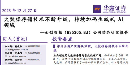 *ST云创,连续5年造假,中信建投证券该如何被“压实看门人责任”?