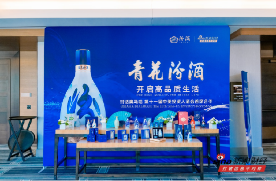 一杯清香里的世界连接:青花汾酒走进全球投资者的感官与记忆