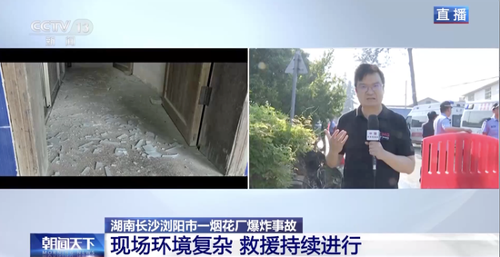 视频|航拍浏阳烟花厂爆炸事故现场,总台记者直击