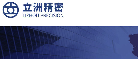 立洲精密IPO：毛利率“调”出来，关联交易“分”得清？被问询戳破的商业叙事