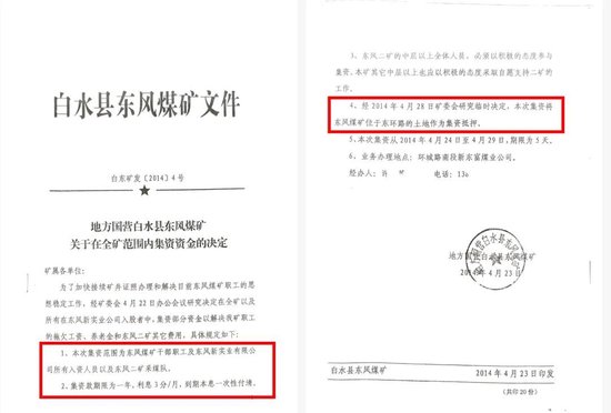 陕西白水：改制后“蒸发”的国有煤矿和去向成迷的5800余万国有资金