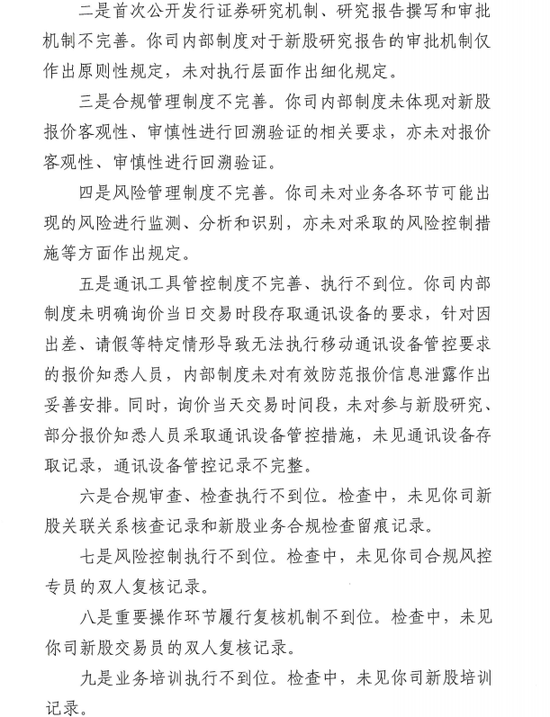 百亿私募林园打新招致10项违规,怪谁?