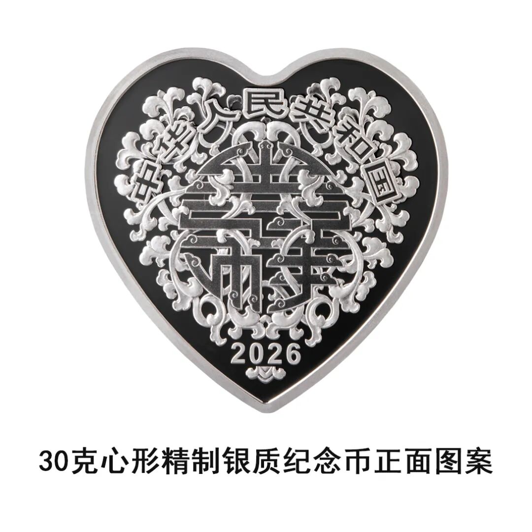 中国人民银行定于2026年5月10日发行2026吉祥文化金银纪念币一套