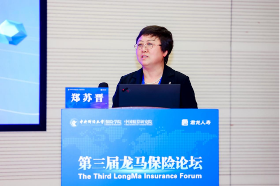 中央财经大学举办第三届龙马保险论坛