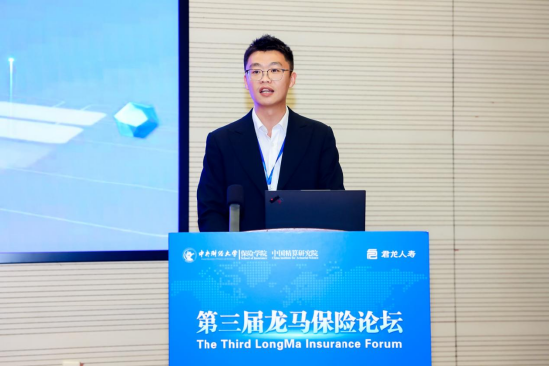 中央财经大学举办第三届龙马保险论坛