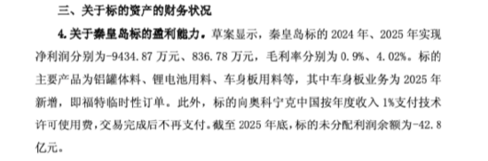 永杰新材收问询函,上市刚满一年,连环扩张收购奥科宁克两地资产 | 长三角资本局